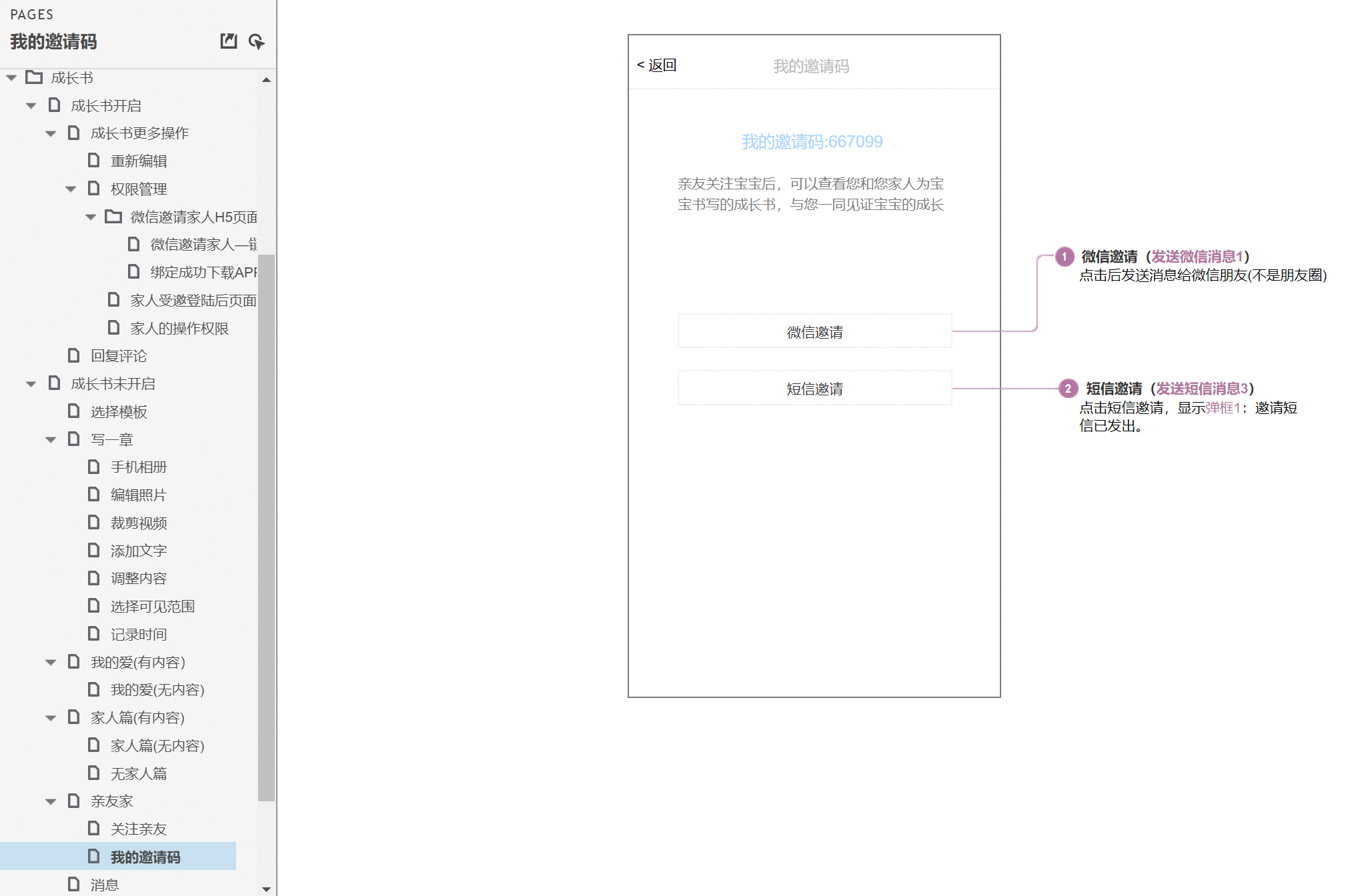  育儿APP「伴宝成长」产品需求文档（PRD）