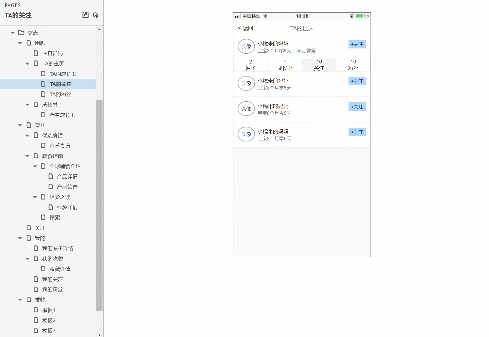  育儿APP「伴宝成长」产品需求文档（PRD）