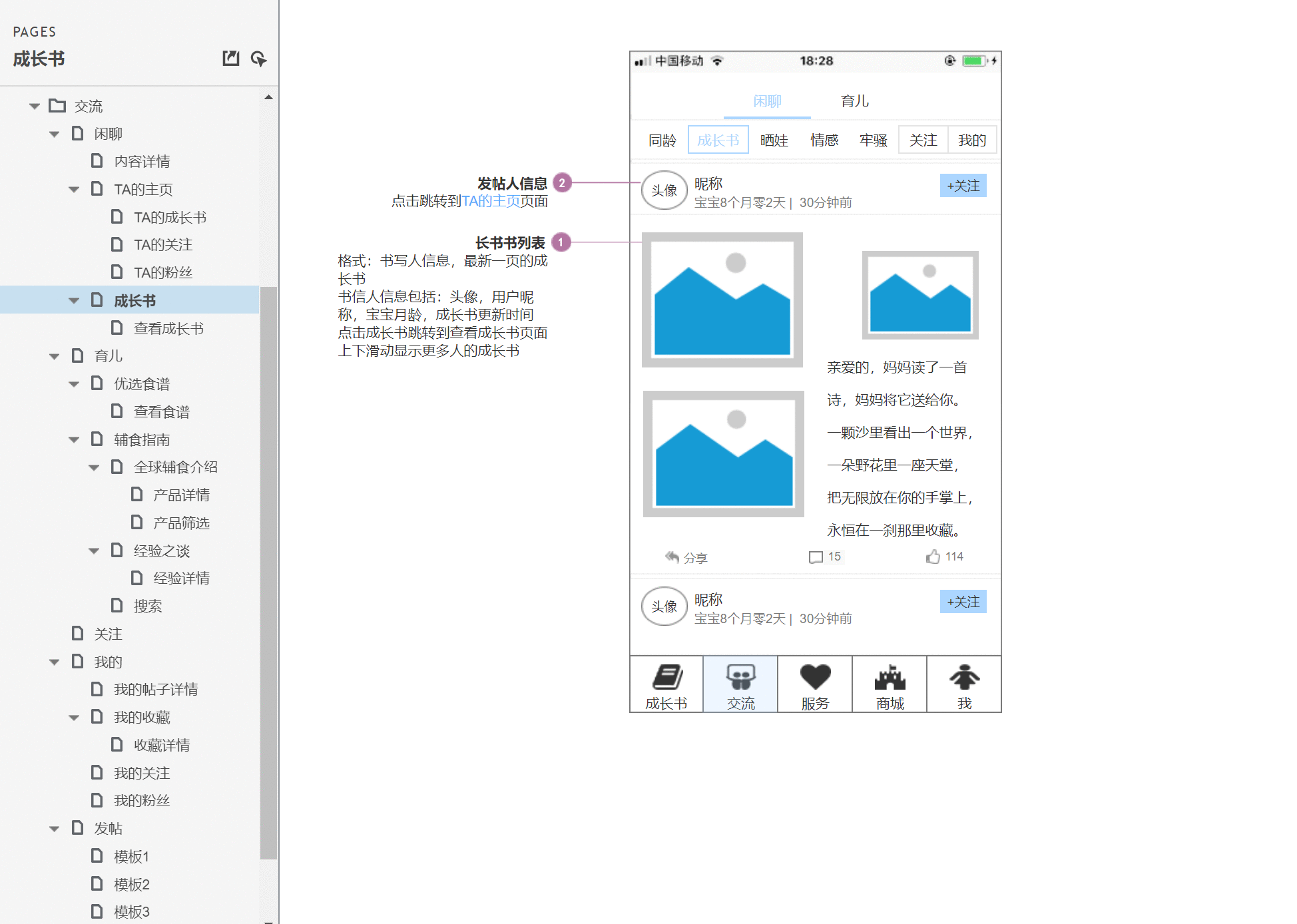  育儿APP「伴宝成长」产品需求文档（PRD）