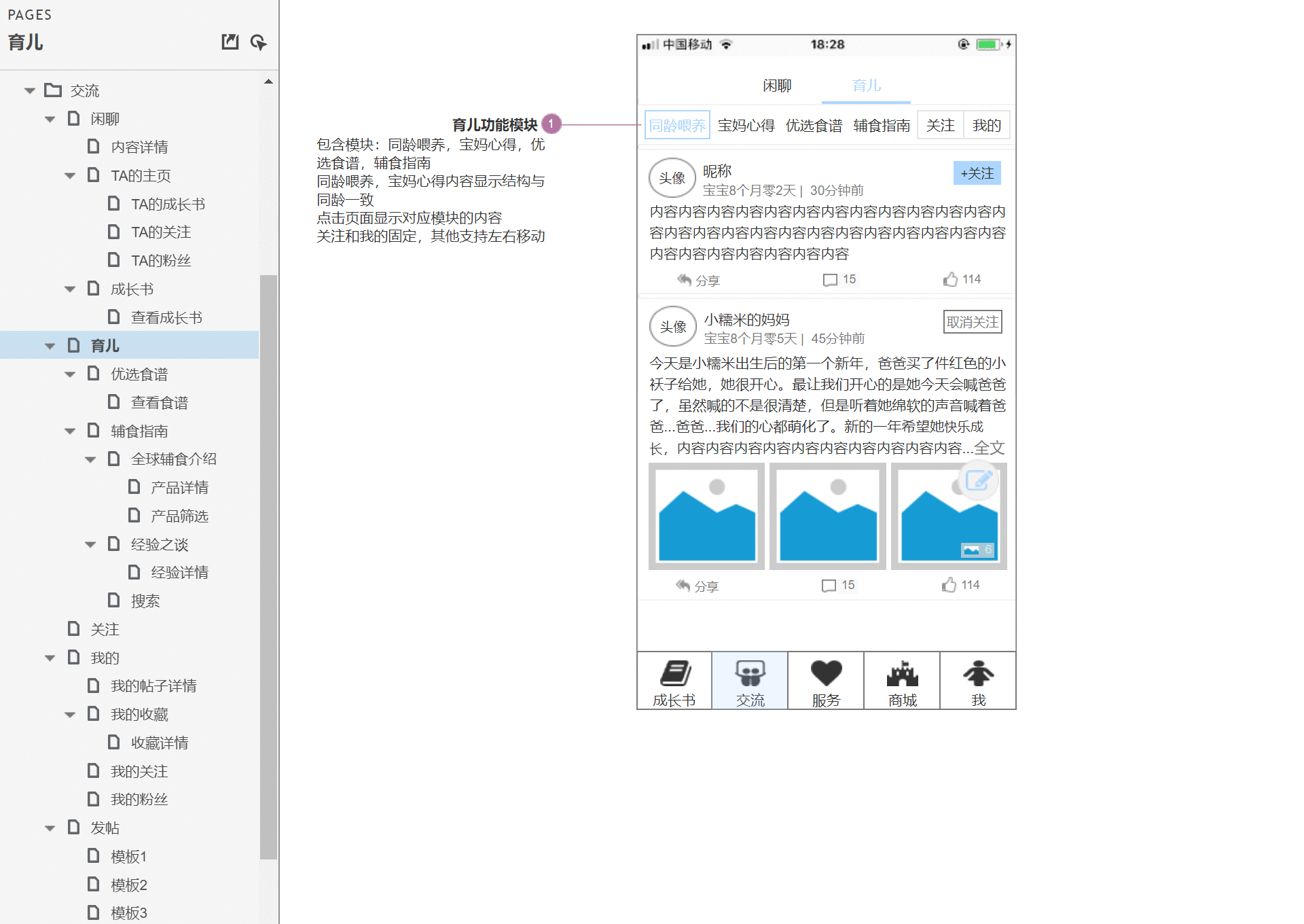  育儿APP「伴宝成长」产品需求文档（PRD）