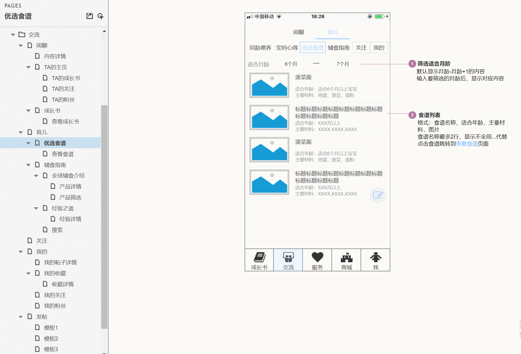  育儿APP「伴宝成长」产品需求文档（PRD）