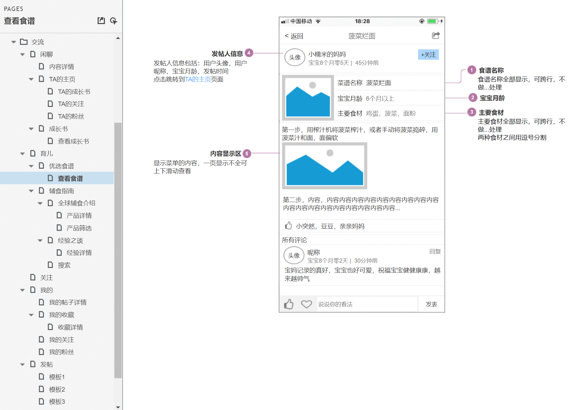  育儿APP「伴宝成长」产品需求文档（PRD）