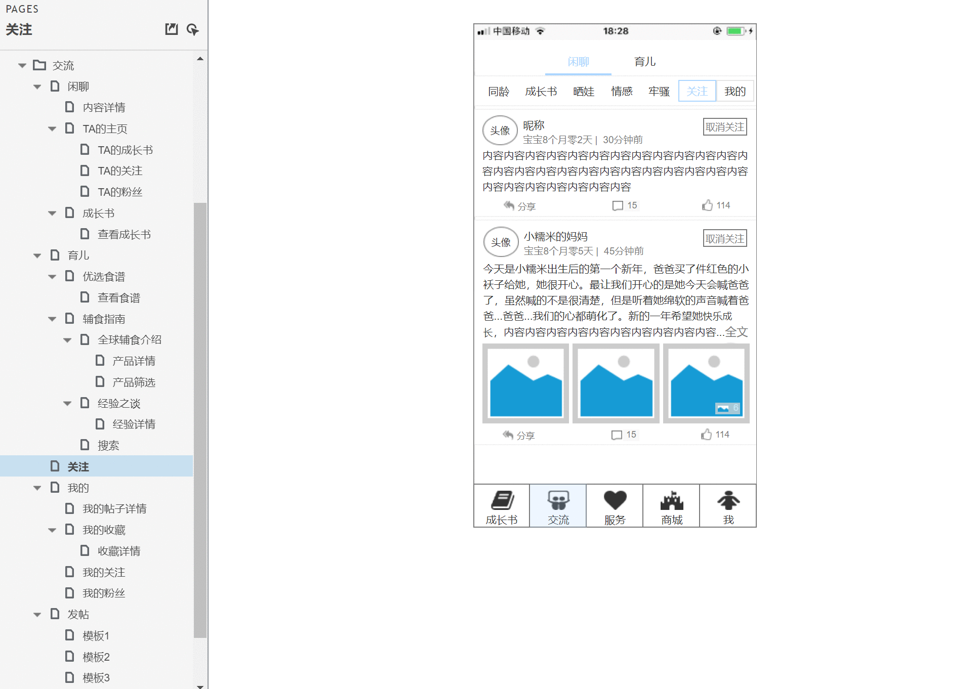  育儿APP「伴宝成长」产品需求文档（PRD）