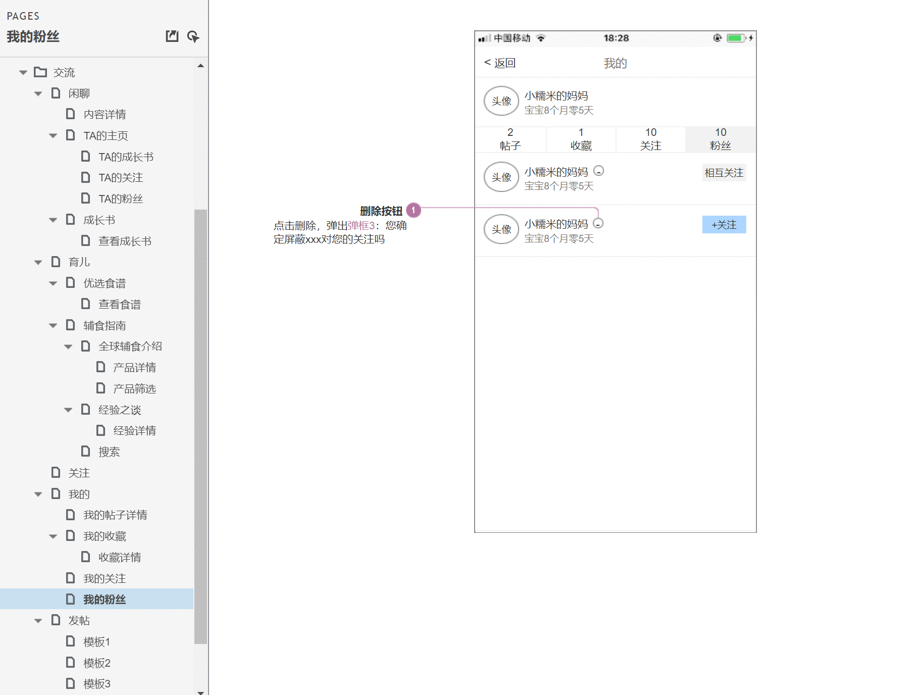  育儿APP「伴宝成长」产品需求文档（PRD）