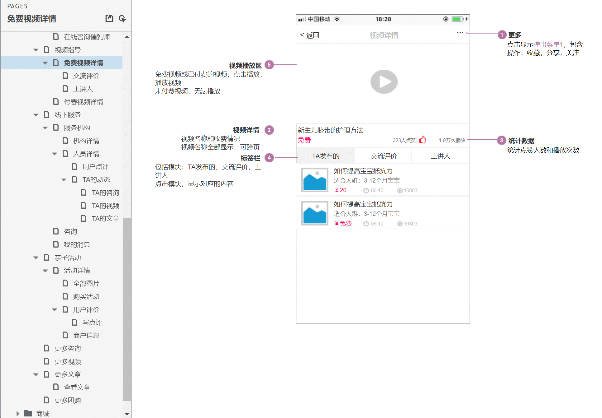  育儿APP「伴宝成长」产品需求文档（PRD）