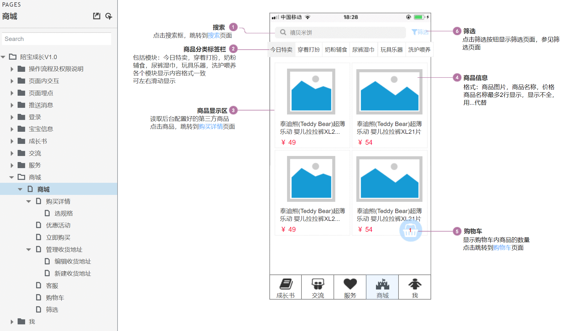  育儿APP「伴宝成长」产品需求文档（PRD）