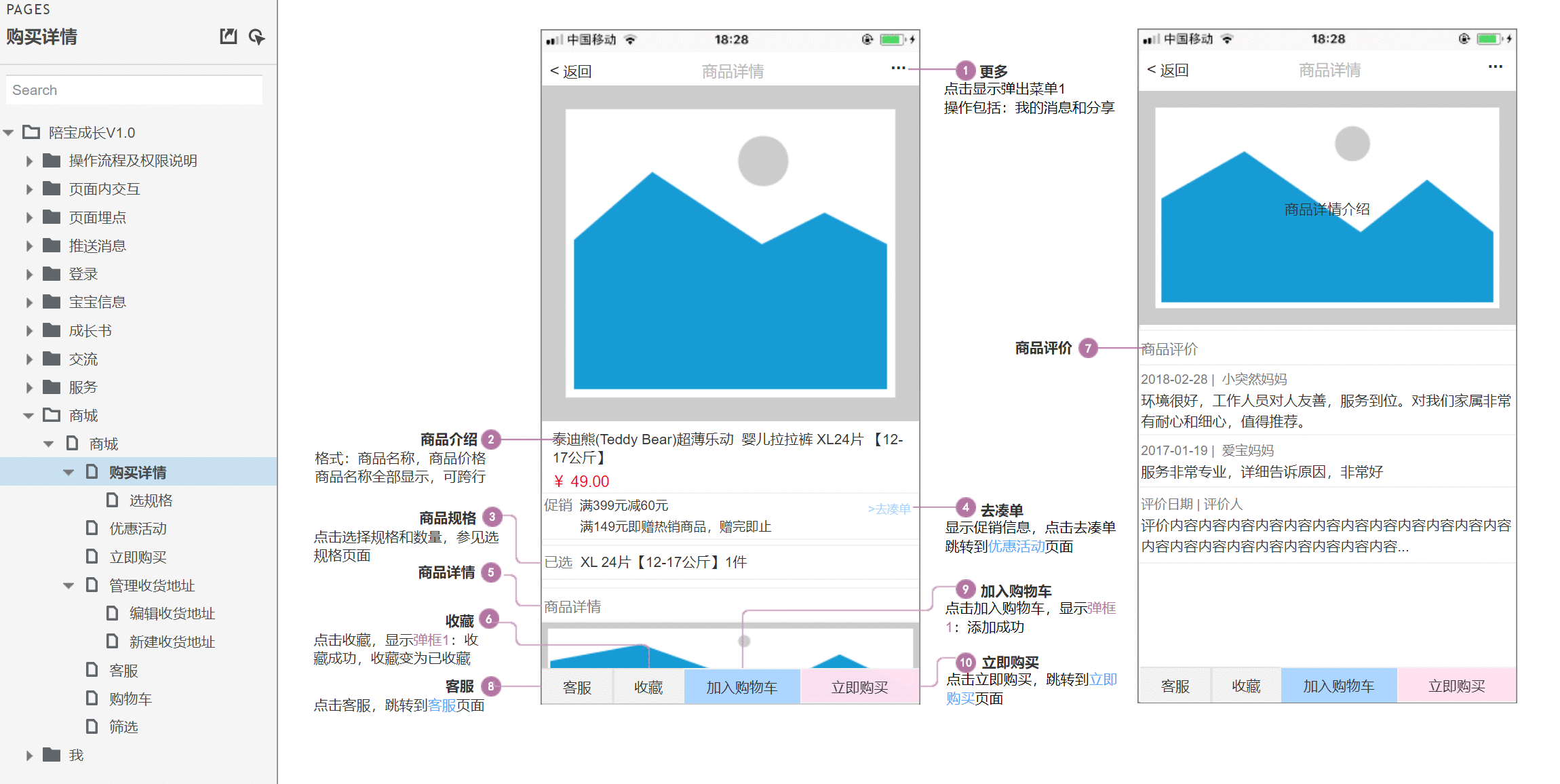  育儿APP「伴宝成长」产品需求文档（PRD）