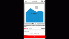  APP详情页如何用Axure画出来