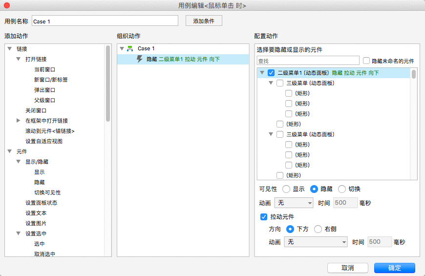  Axure实例：二三级菜单展开/折叠效果的实现