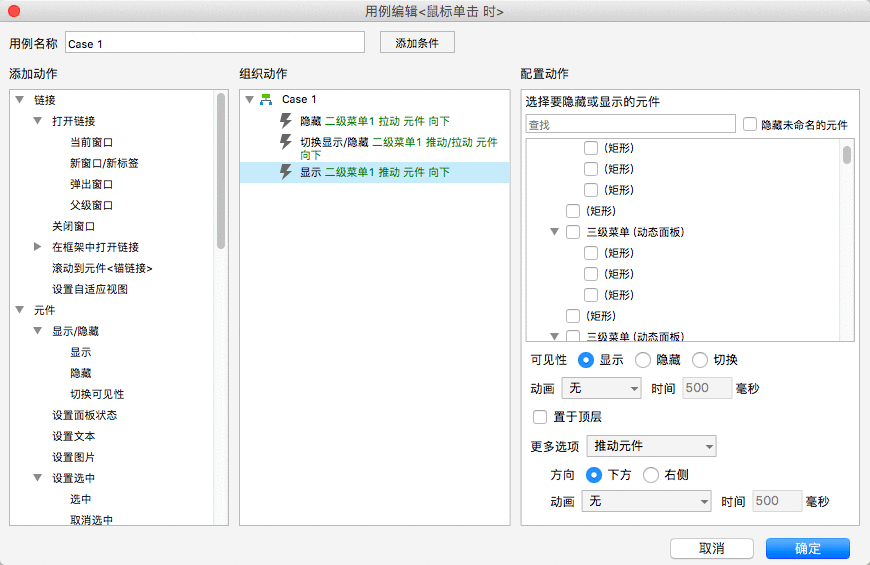  Axure实例：二三级菜单展开/折叠效果的实现