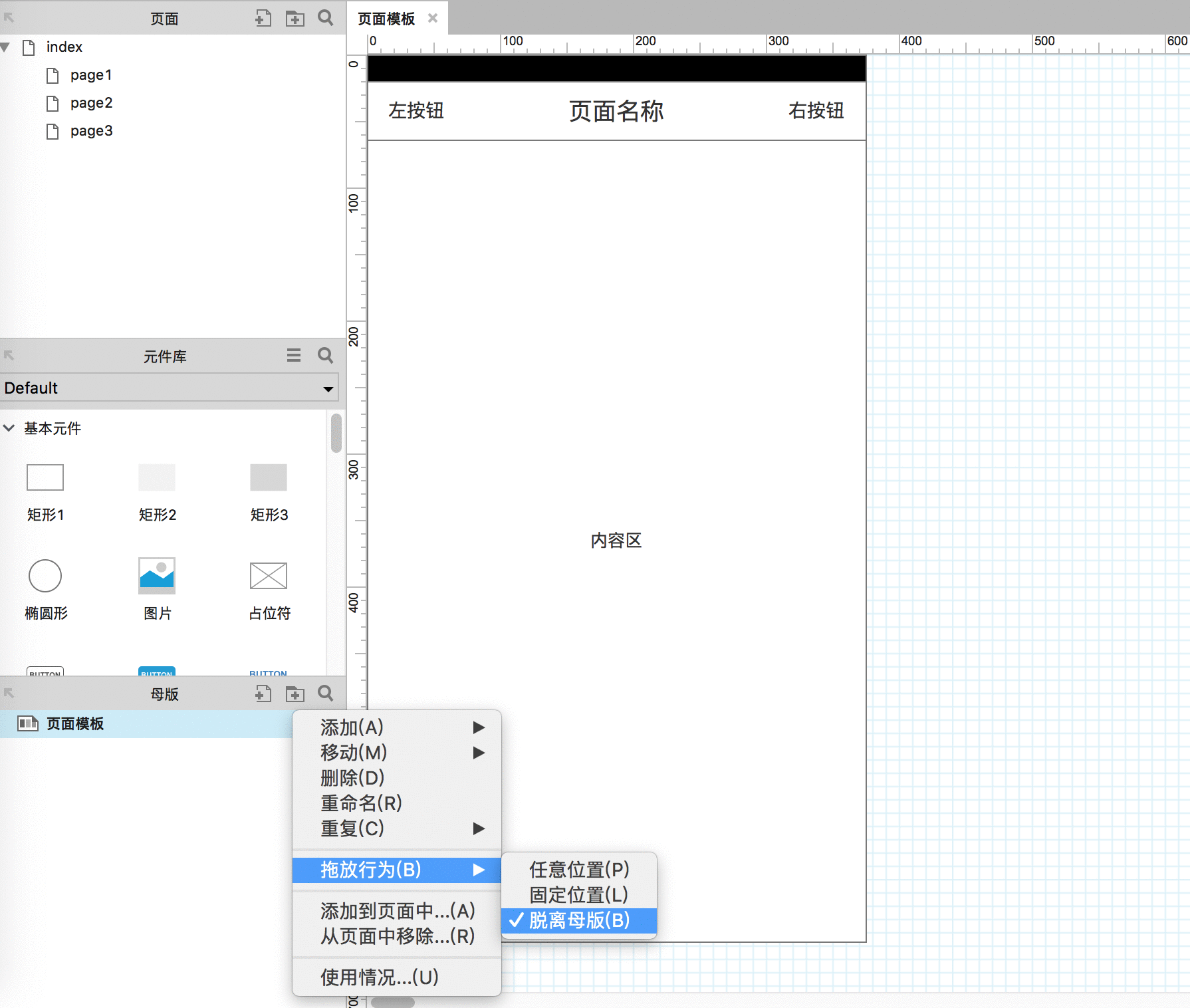  定义页面模板是画APP原型的必备工作