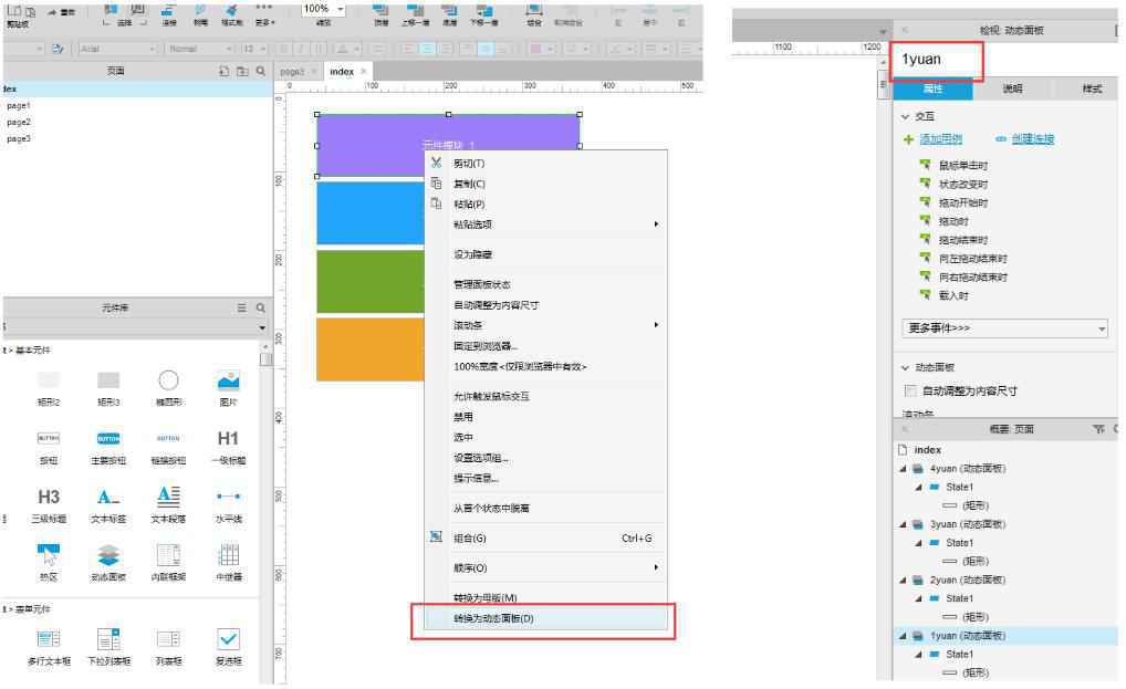  Axure8.0轻松制作简单拖动按钮元件换位置效果