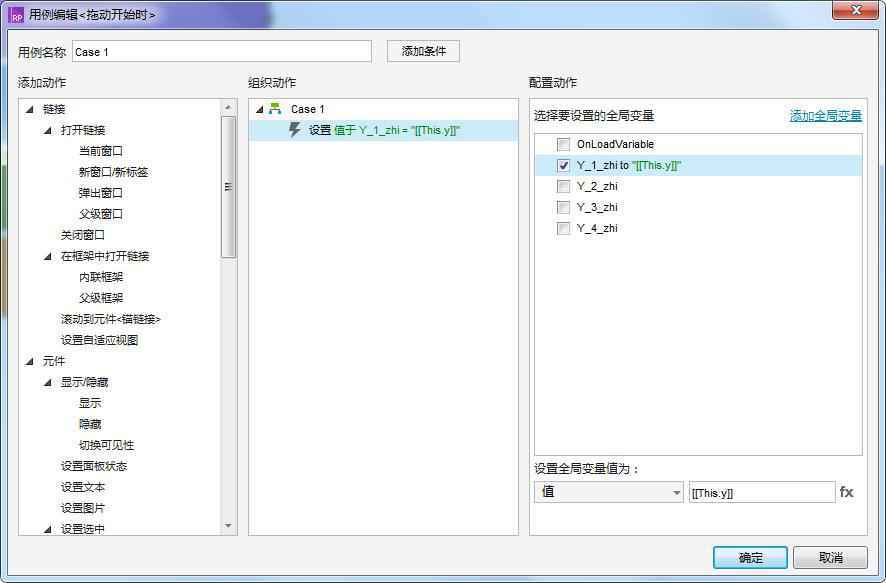  Axure8.0轻松制作简单拖动按钮元件换位置效果