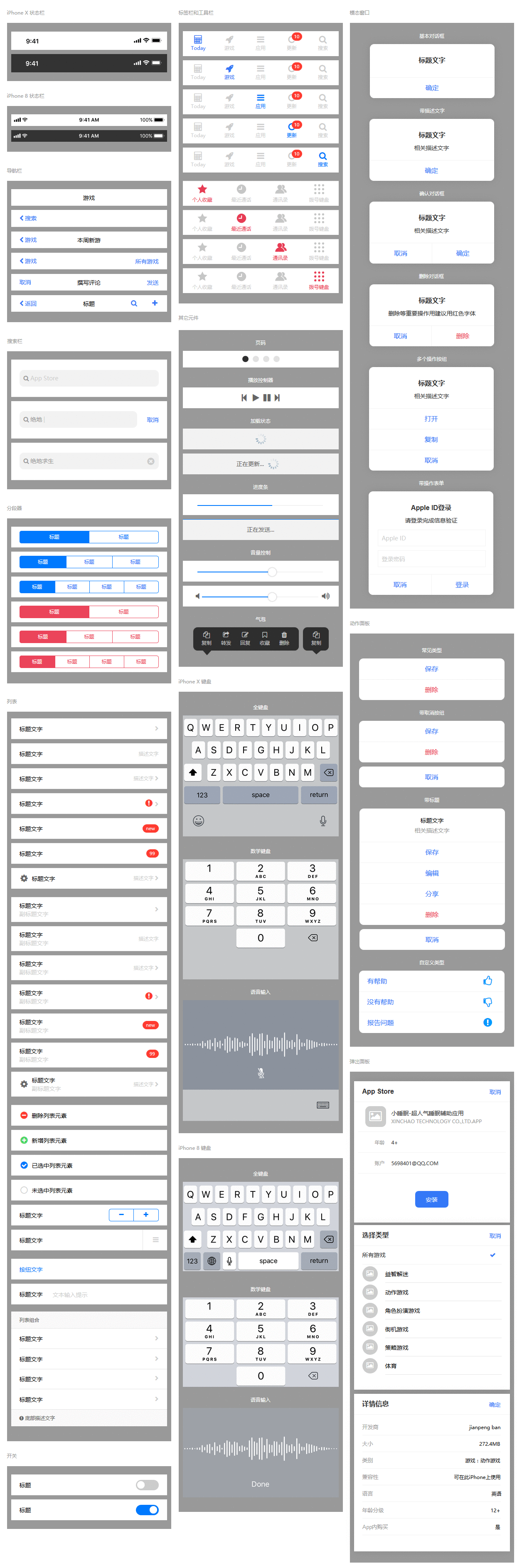  基于Axure的移动端APP产品设计规范