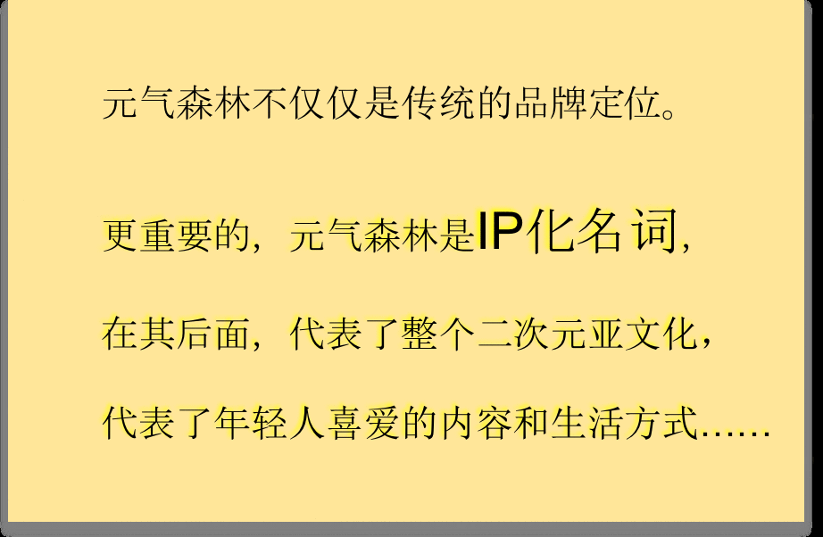  用IP赋能品牌：元气森林、酒鬼酒、大千世界