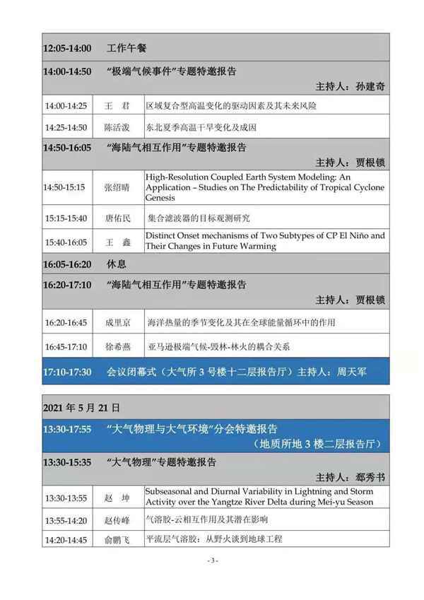 2021年度学术年会直播来了！