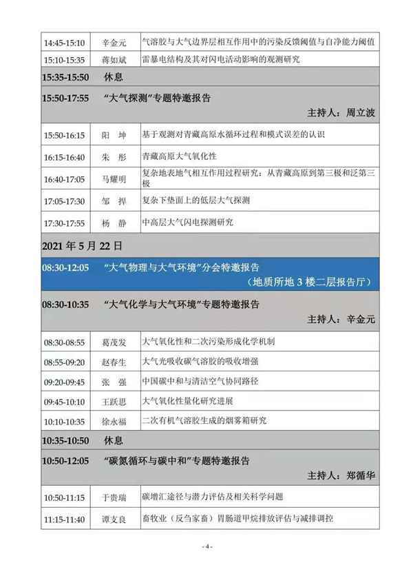 2021年度学术年会直播来了！