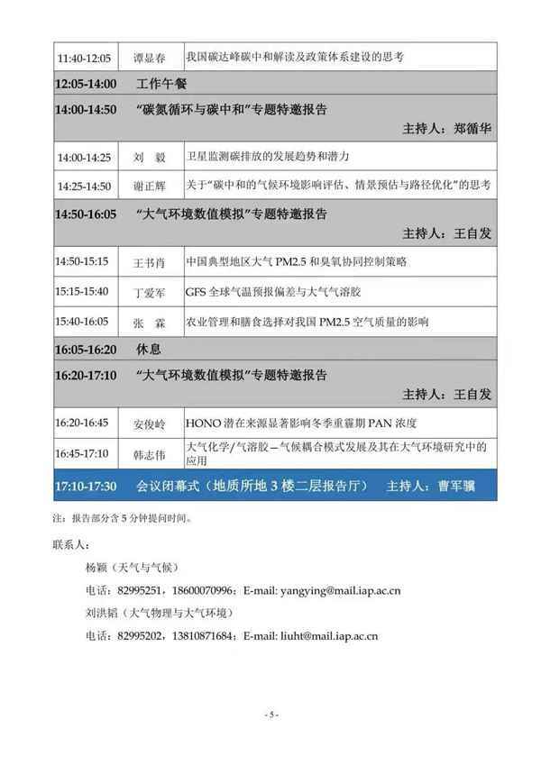 2021年度学术年会直播来了！