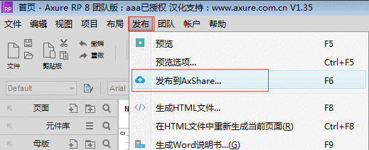  Axure发布到AxShare的加密与非加密方案