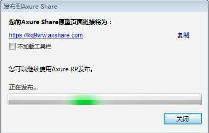  Axure发布到AxShare的加密与非加密方案