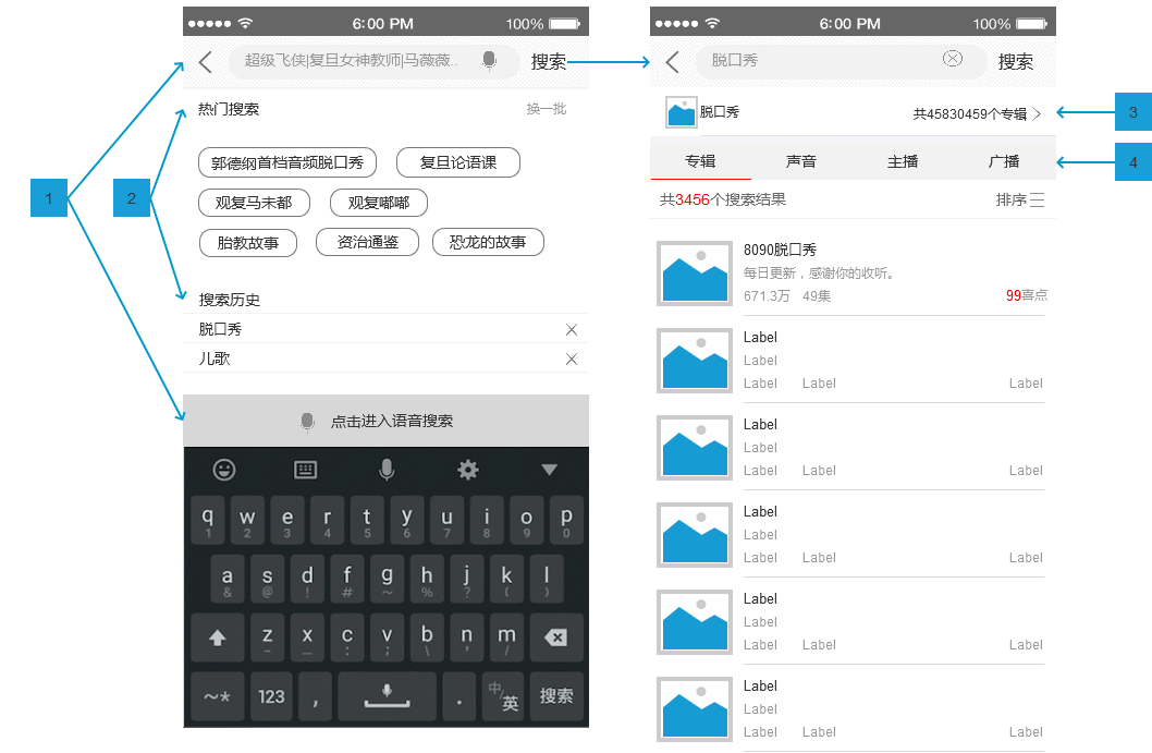  喜马拉雅FM产品需求文档PRD