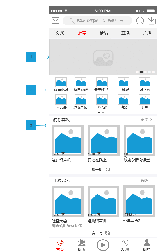  喜马拉雅FM产品需求文档PRD