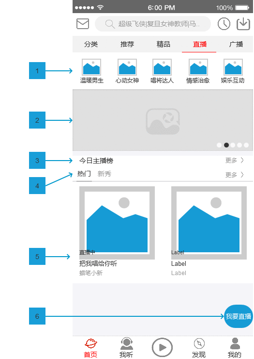  喜马拉雅FM产品需求文档PRD