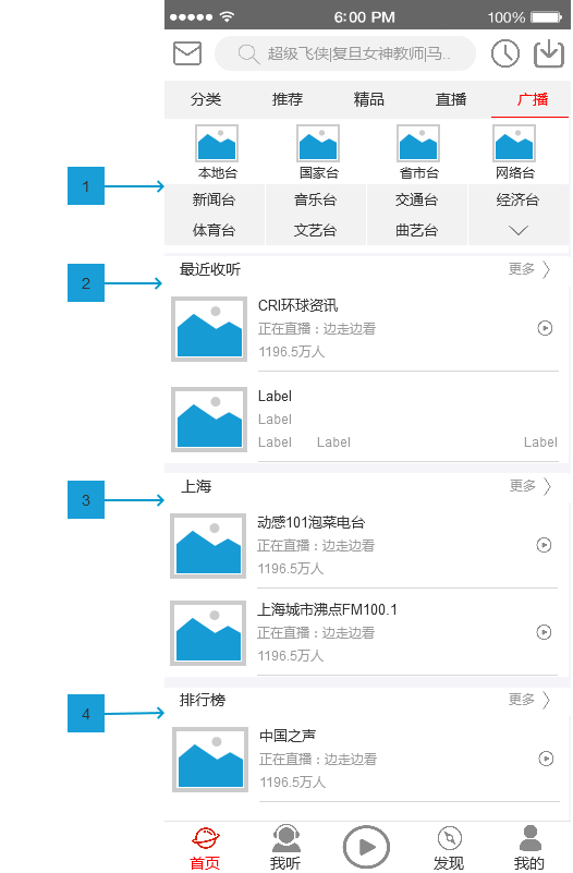  喜马拉雅FM产品需求文档PRD