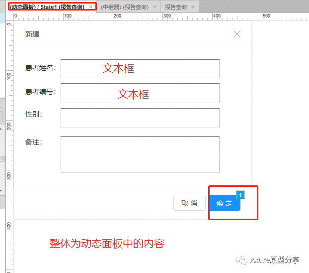  Axure教程：如何用中继器实现列表添加数据案例？