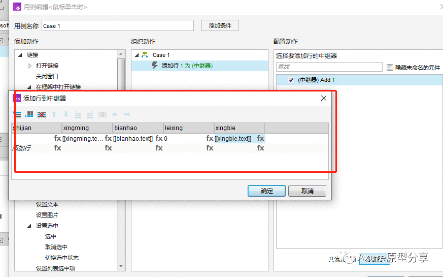  Axure教程：如何用中继器实现列表添加数据案例？