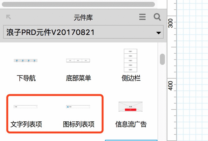  常见的列表页如何用Axure画出来