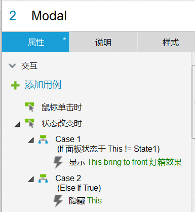  Axure内这样制作弹窗，效率至少提升10倍