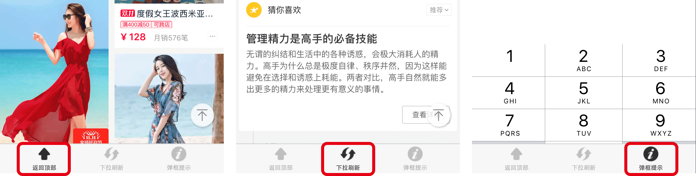 Axure教程，移动端APP原型返回顶部