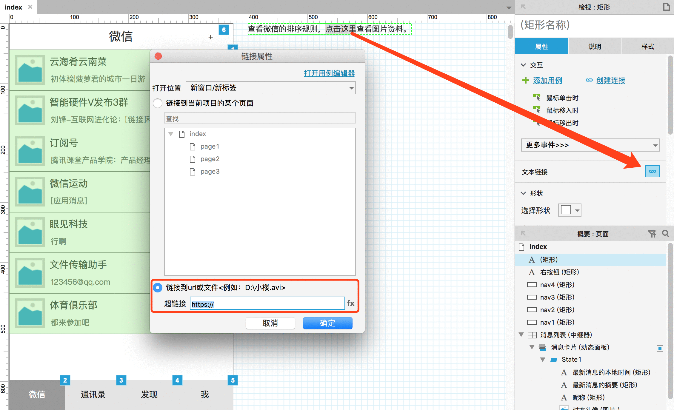  Axure技巧：将产品资料关联到Axure原型并显示内容