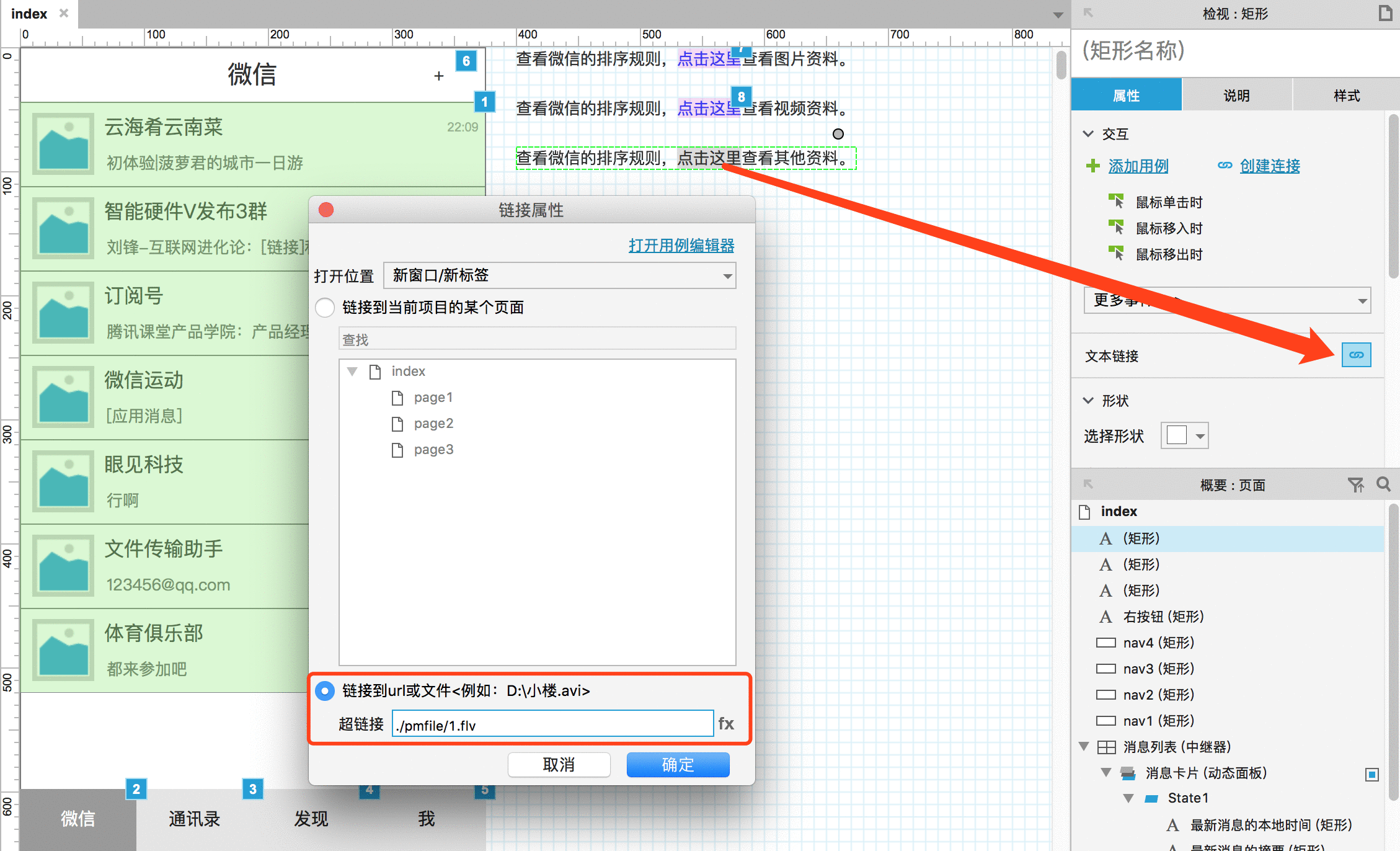  Axure技巧：将产品资料关联到Axure原型并显示内容