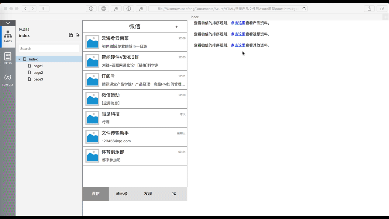  Axure技巧：将产品资料关联到Axure原型并显示内容