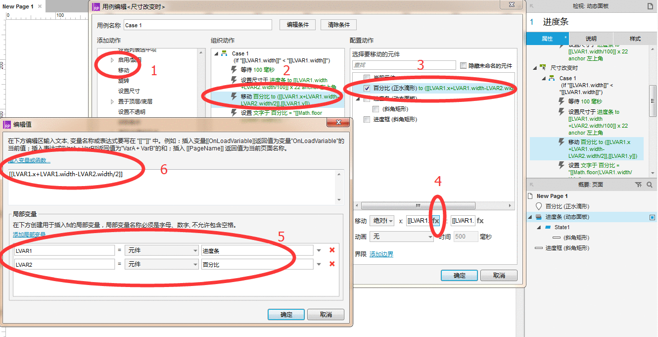  Axure教程｜水滴式进度条详细操作及解释