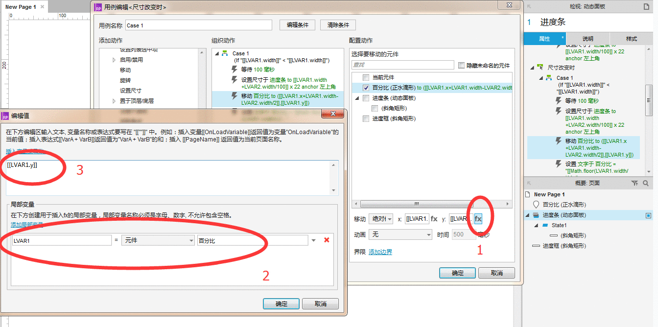  Axure教程｜水滴式进度条详细操作及解释