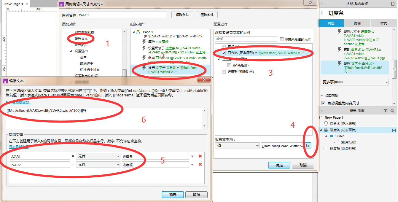  Axure教程｜水滴式进度条详细操作及解释