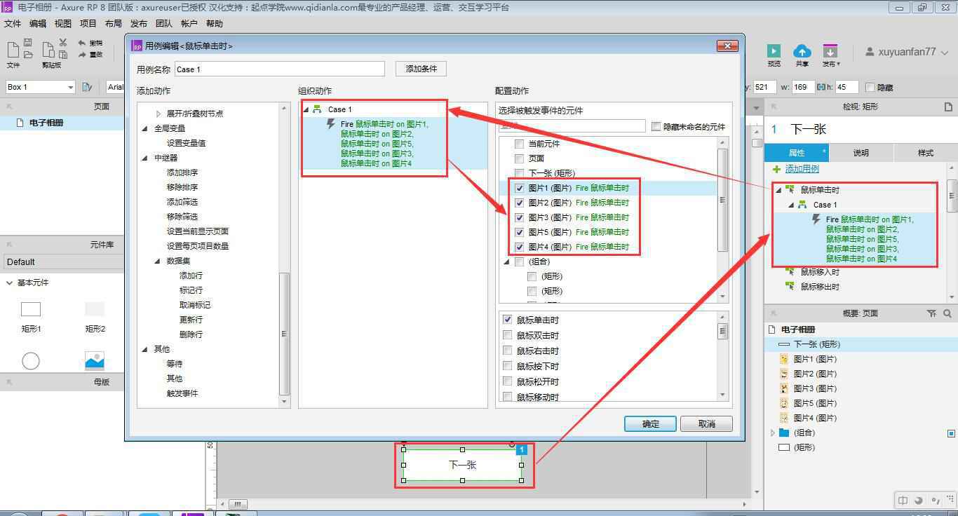  Axure8.0｜快速入门新手教程：电子相册