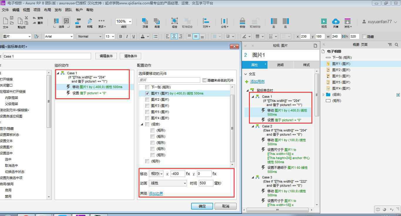  Axure8.0｜快速入门新手教程：电子相册