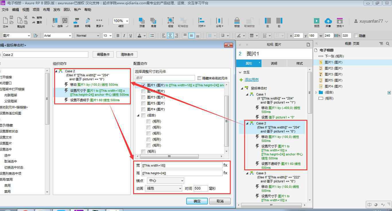  Axure8.0｜快速入门新手教程：电子相册