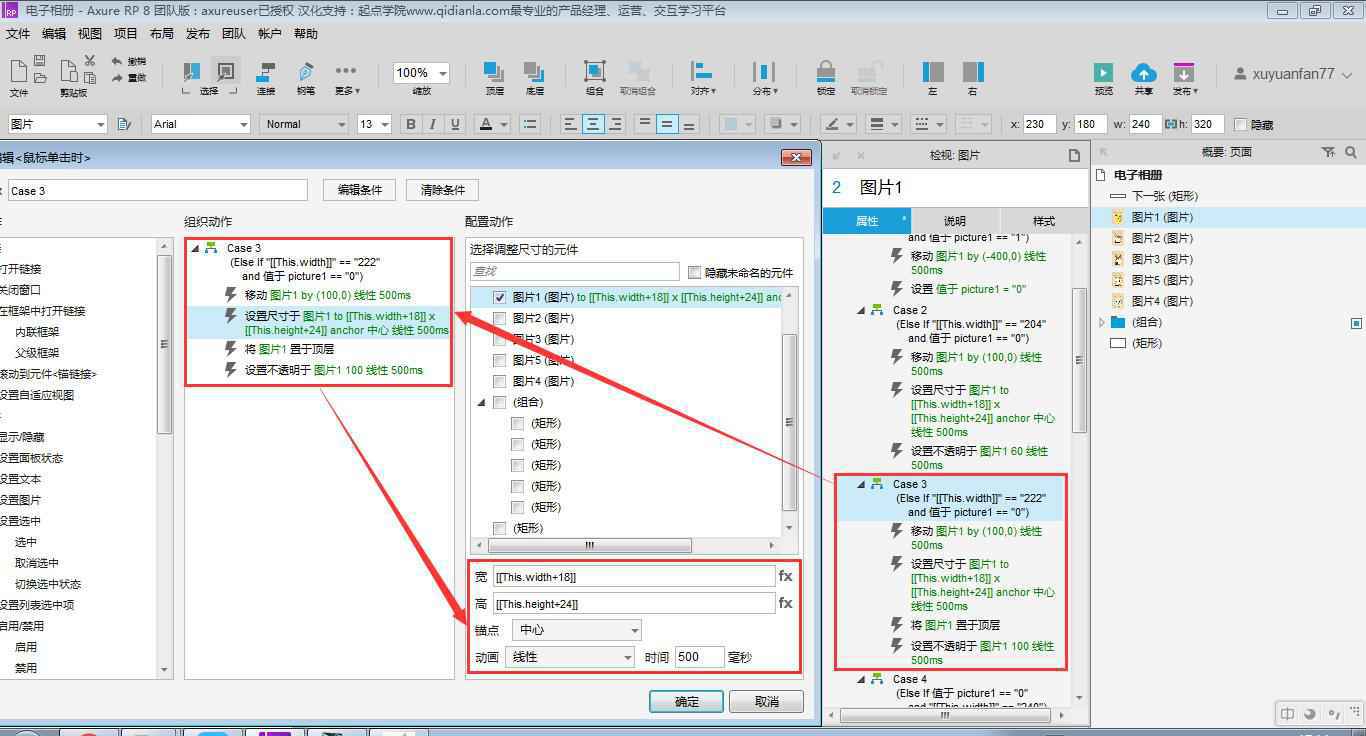  Axure8.0｜快速入门新手教程：电子相册