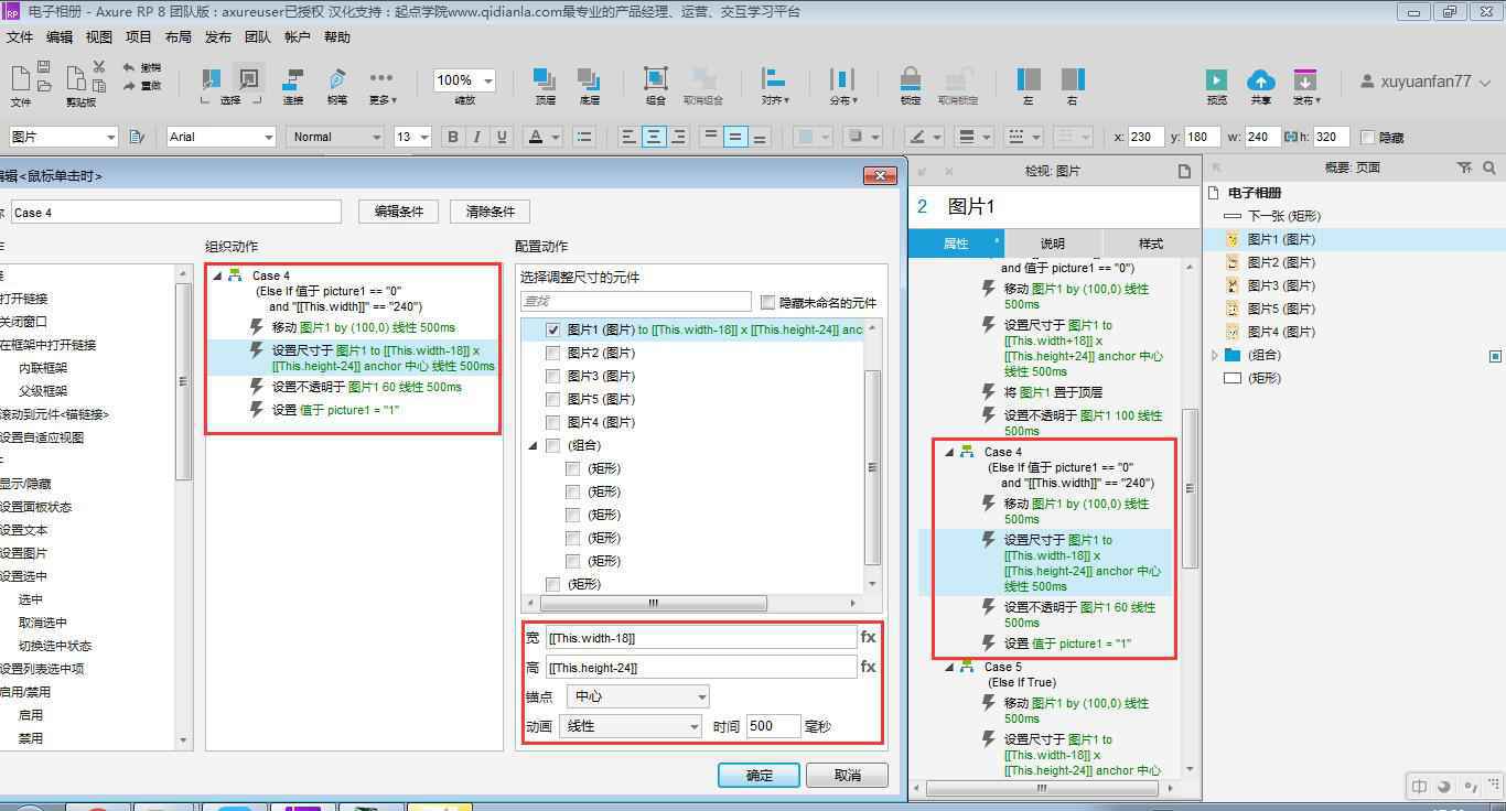  Axure8.0｜快速入门新手教程：电子相册