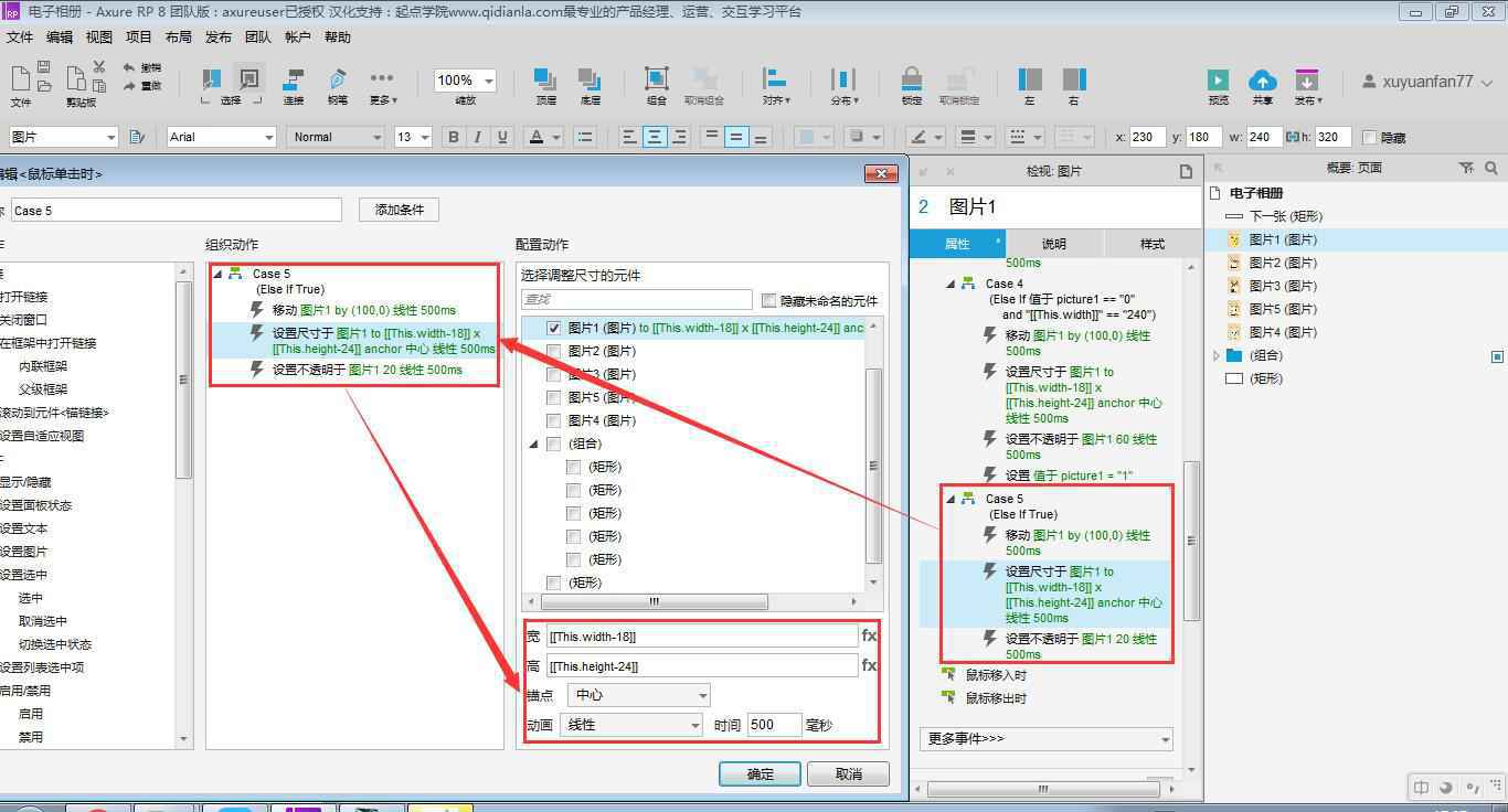  Axure8.0｜快速入门新手教程：电子相册