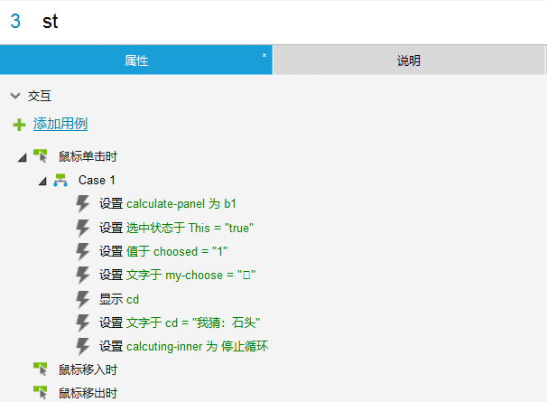  Axure教程｜如何实现石头剪刀布的小游戏