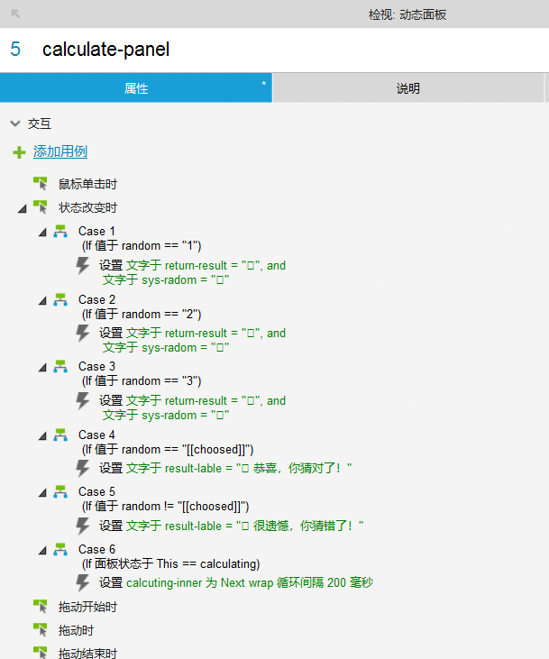  Axure教程｜如何实现石头剪刀布的小游戏