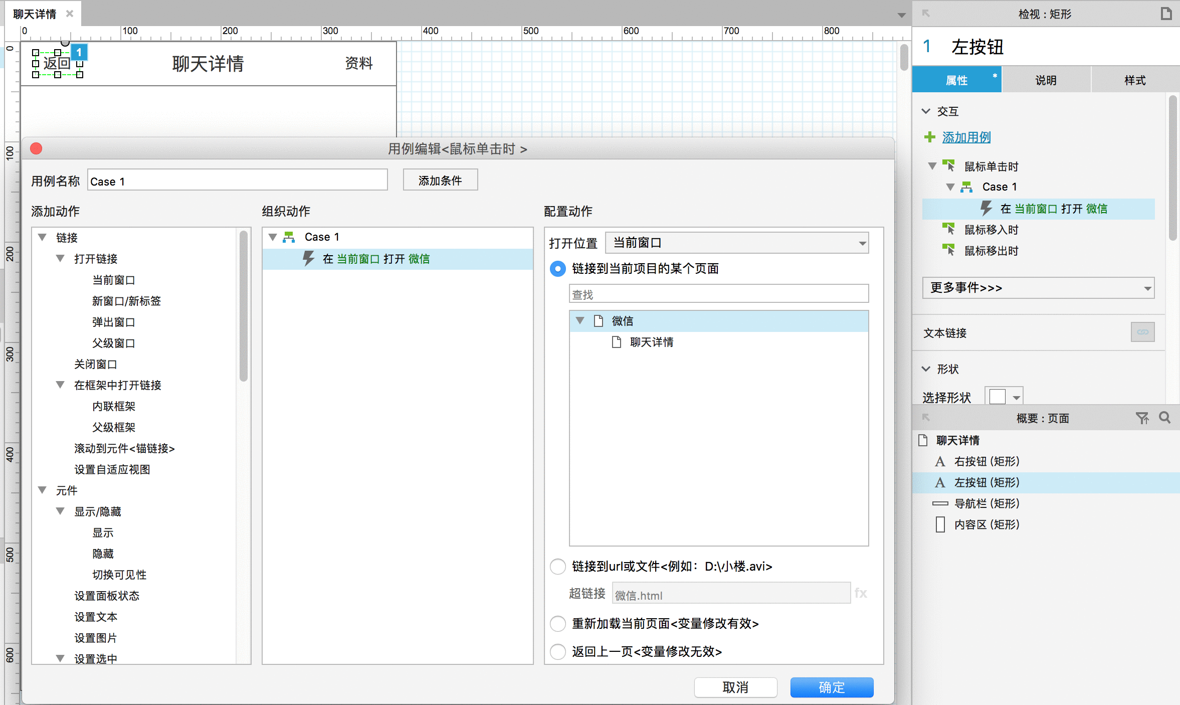  如何用Axure规范地画出APP原型的交互