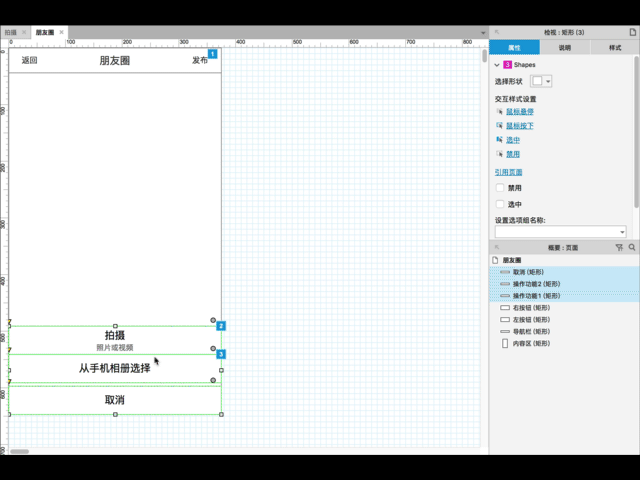  如何用Axure规范地画出APP原型的交互