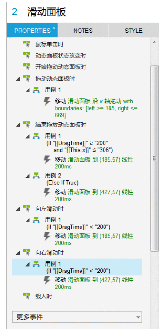  Axure RP 8 教程：数字与指针函数之开关侧边菜单